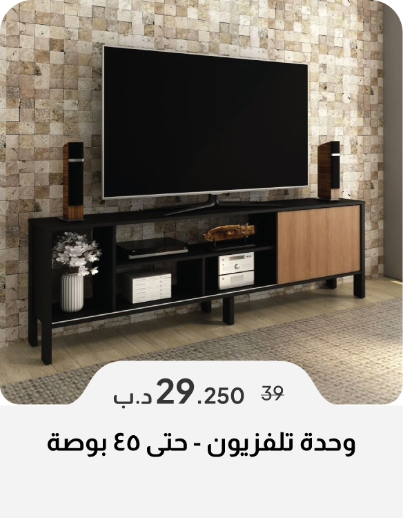 HFB26-SD-TV Unit - Up to 45 Inches