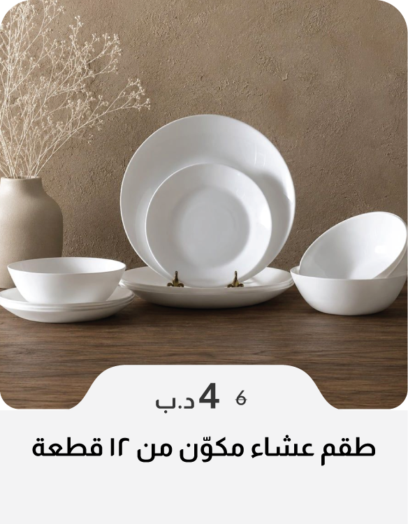 HFB26-SD-CC-12-Pc Dinner Set