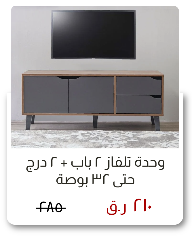 SOQ26-SD-2D+2 Drwr TV Unit Upto 32"