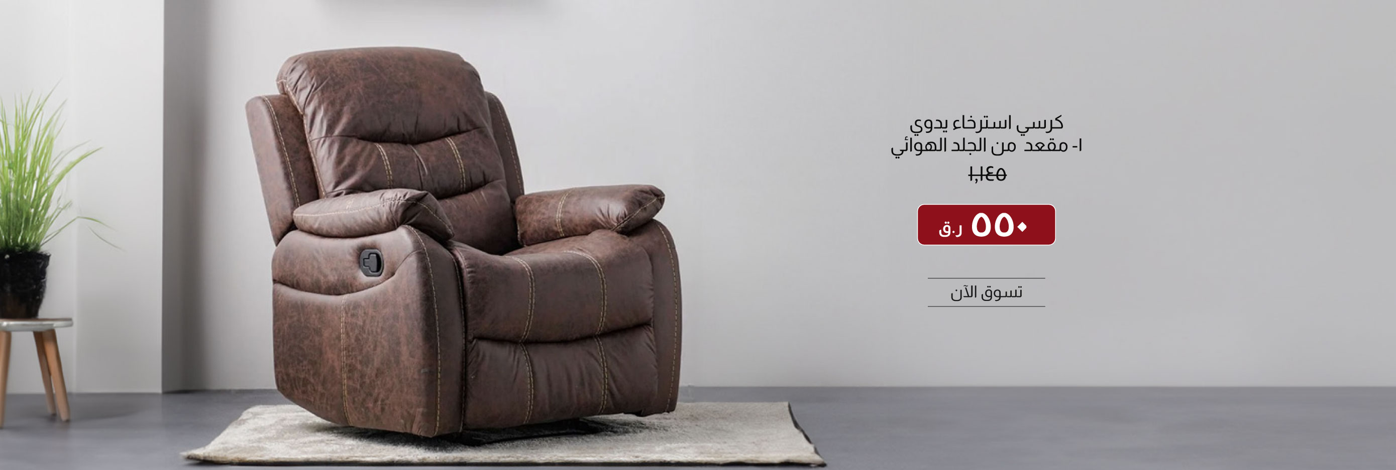 SOQ26-LR-CB-1S Air Leather Reclinr 