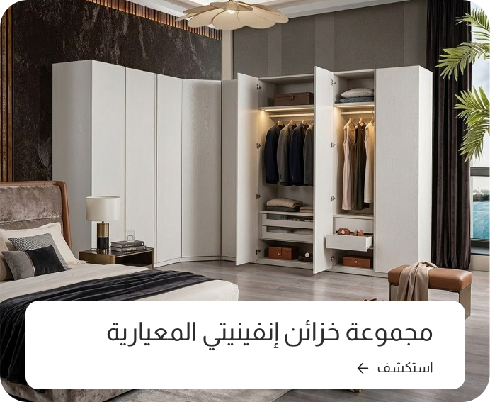 Infinity Modular wardrobes