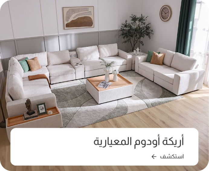 Odum Modular Sofa