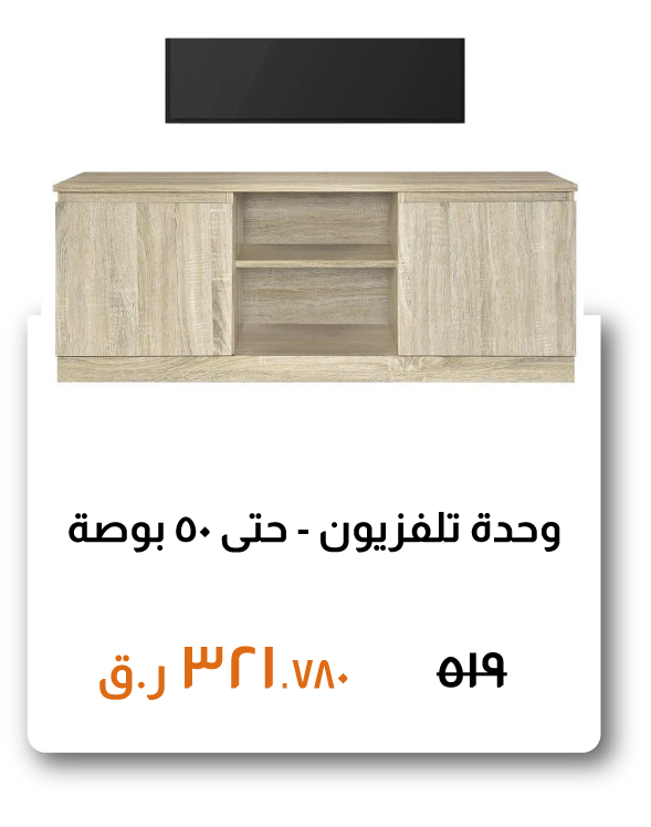 SSQ26-SD-TV Unit - Up to 50 Inches