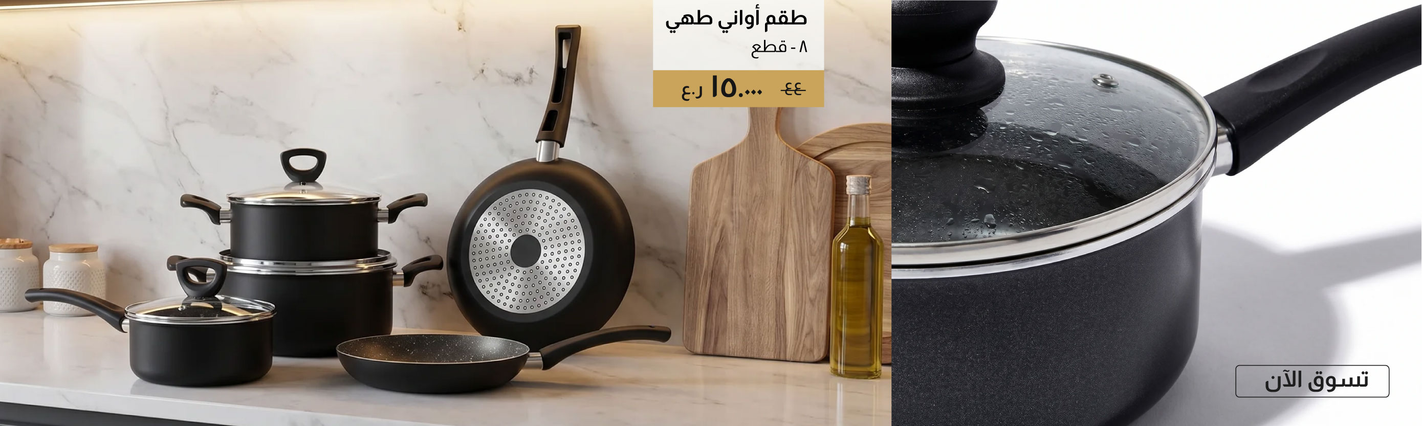 GESO26-KT-CB-8-Pc Cookware Set
