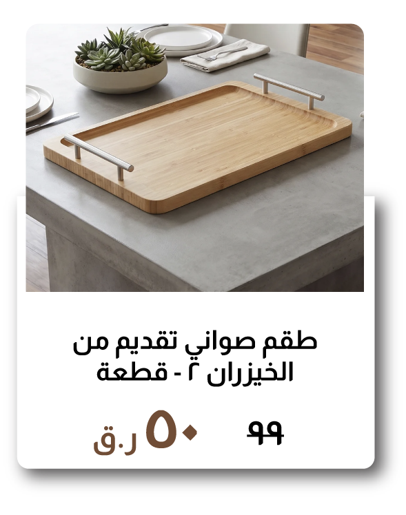 HFOQ26-SD-2-Pc Bamboo Serving Tray