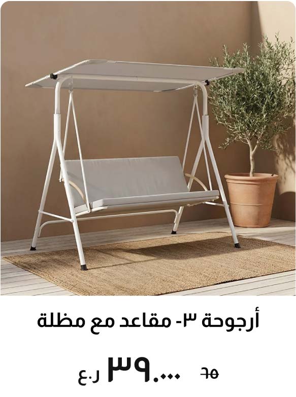 O26-BD-3-Seater Swing with Canopy