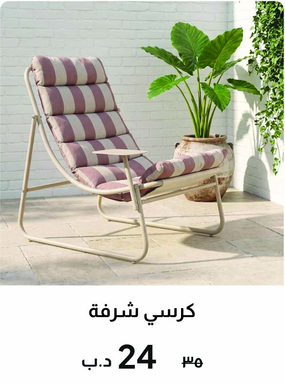 BH26-GRLP26-DB-Balcony Chair