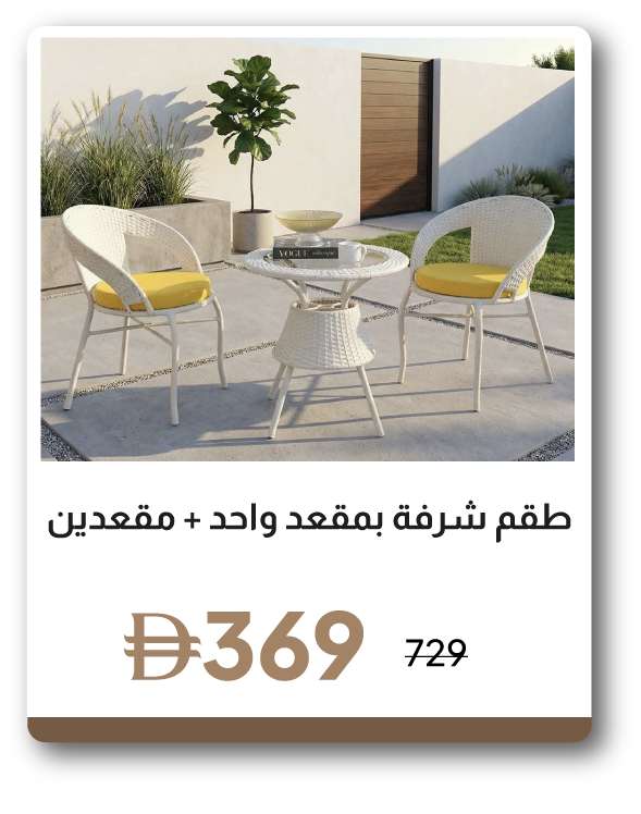 ESSU26-SD-1+2-Seater Balcony Set