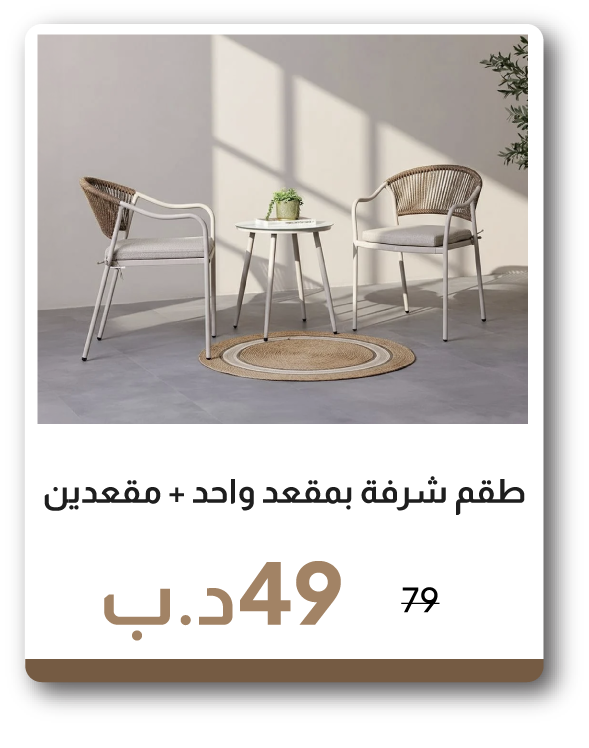 ESSB26-SD-F-1+2-Seater Balcony Set