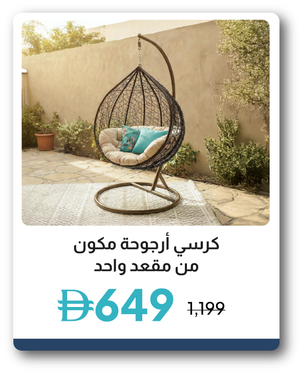 PWU26-SD-C&C-1-Seater Swing Chair