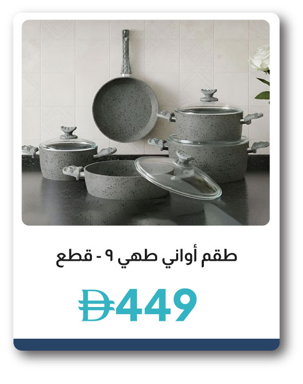 PWU26-SD-C-9-Pc Cookware Set