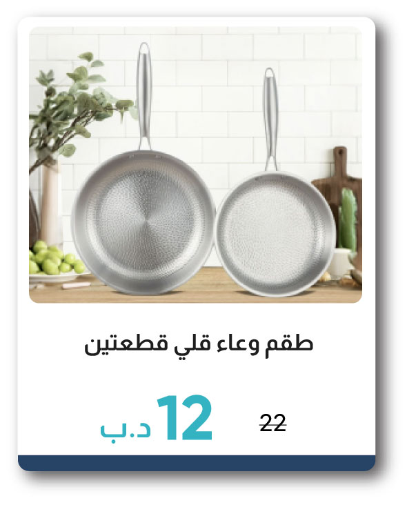 PWB26-SD-C-2-Pc Fry Pan Set