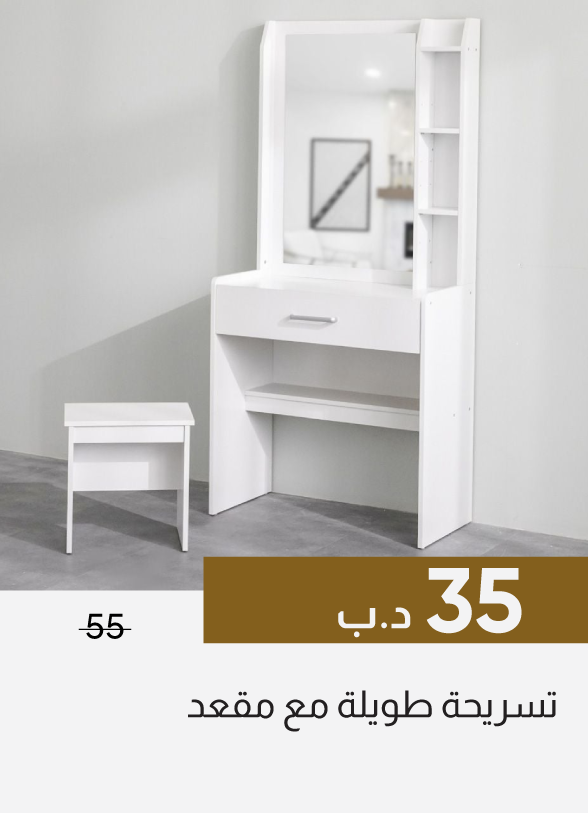 GESB26-SDF-Tall Dresser with Stool