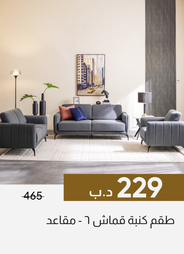 GESB26-SDF-6-Seater Fabric Sofa Set