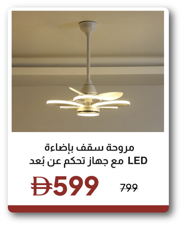 EHU26-SD-LED Ceiling Fan w/Remote