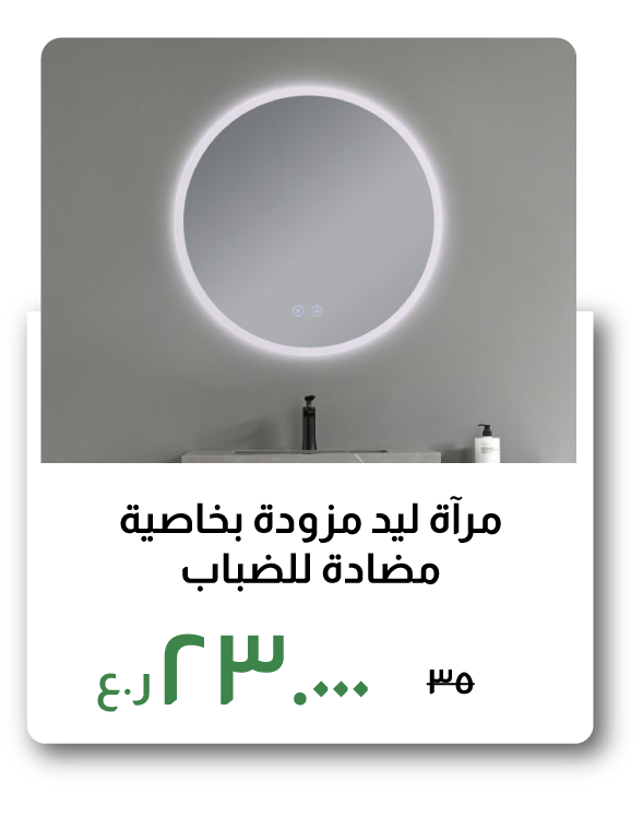BAAO26-C&C-LED Mirror w/ Anti Fog 