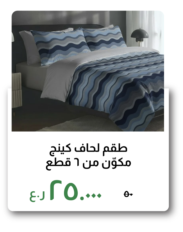 BAAO26-C&C-6- Pc King Comforter Set