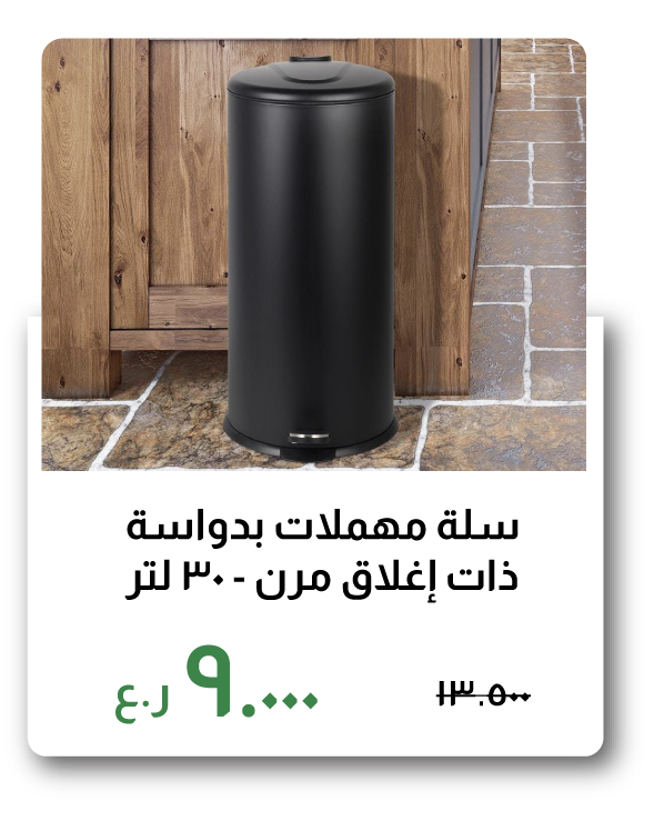 BAAO26-C&C-Soft Close Pedal Bin