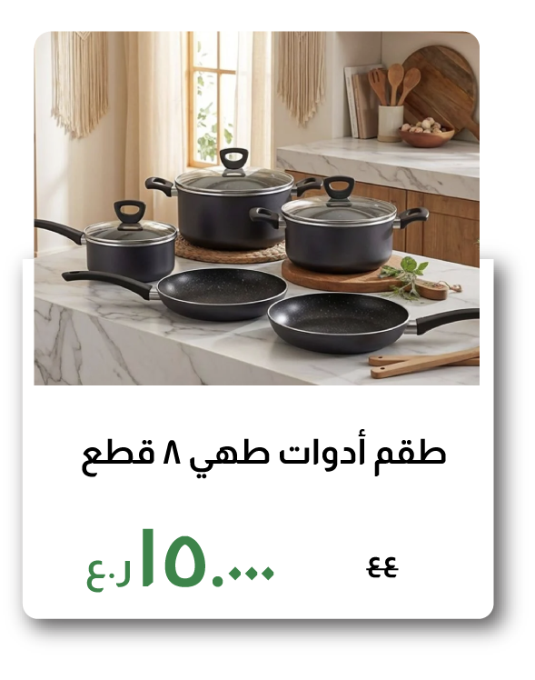 BAAO26-C&C-8-Pc Cookware Set