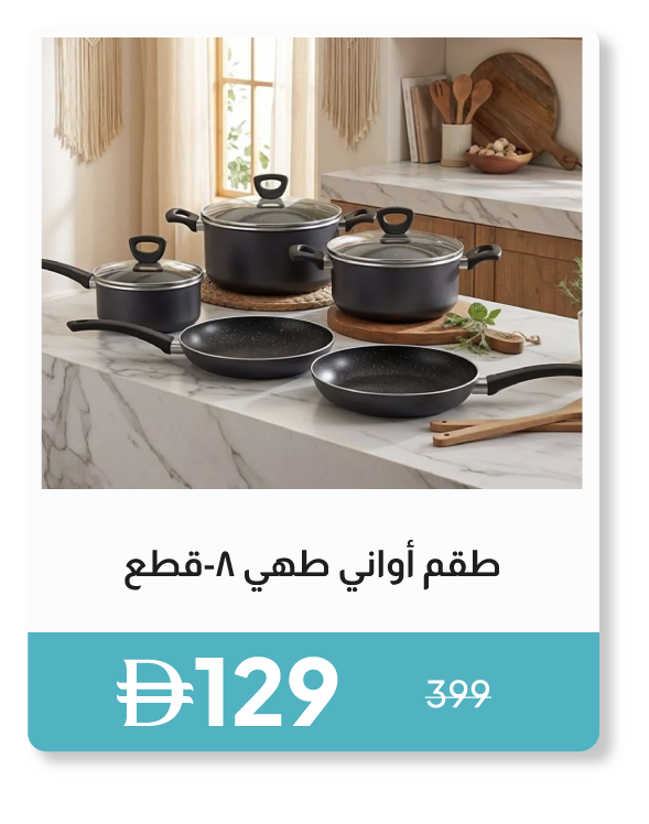 PWSU26-SDJ-8-Pc Cookware Set