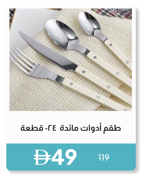 PWSU26-SDJ-24-Pc Cutlery Set 