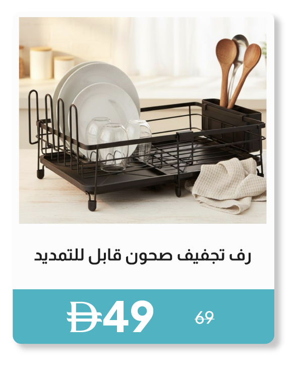 EHU26-SD-Extndable Dish Drying Rack