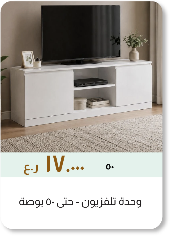 NASO26-SD-TV Unit - Up to 50 Inches