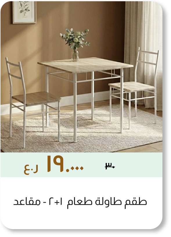 NASO26-SD-1 + 2-Seater Dining Set