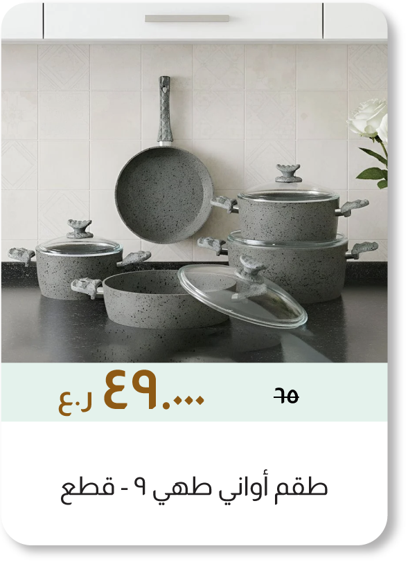 NASO26-C&C-9-Pc Alfa Cookware Set