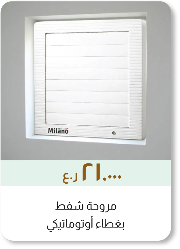 NASO26-C&C-Shutter Exhaust Fan 