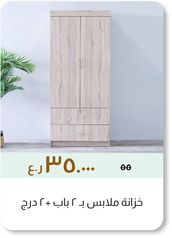 NASO26-SD-2 Door + 2Drawer Wardrobe