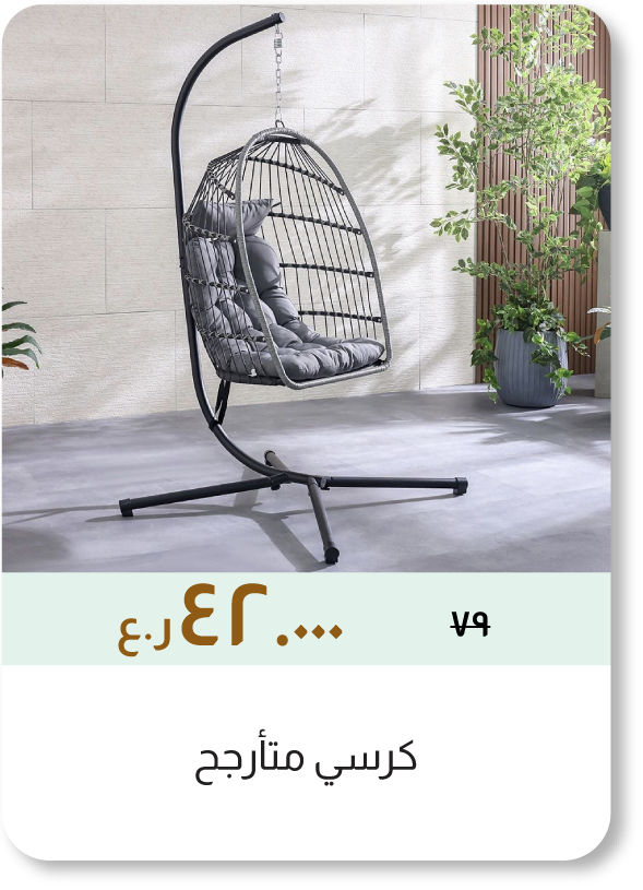 NASO26-SD-Swing Chair