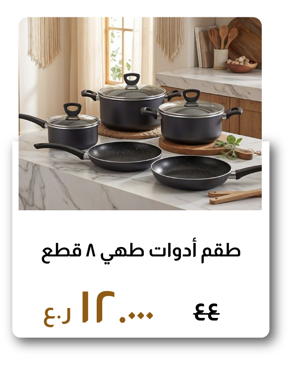 BARO26-C&C-8-Pc Cookware Set