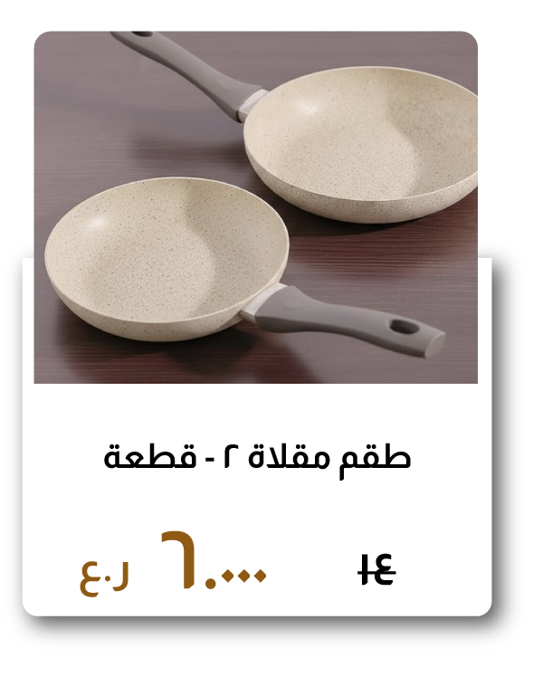BARO26-C&C- 2-Pc Fry Pan Set 