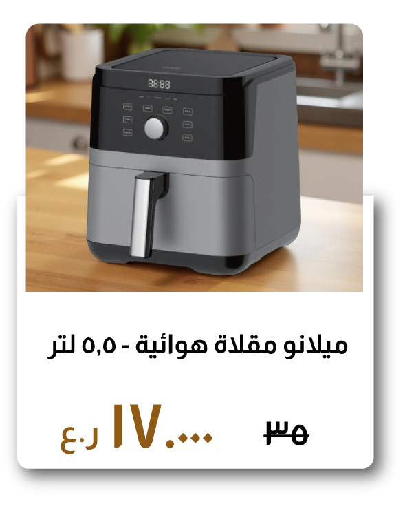 BARO26-C&C-Milano Air Fryer - 5.5 L