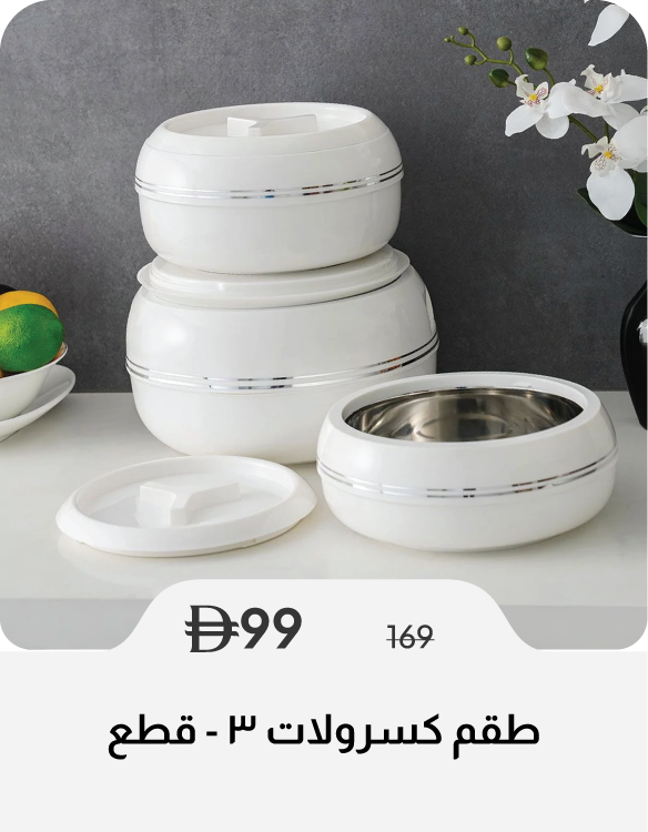 SSU26-SD-3-Pc Casserole Set