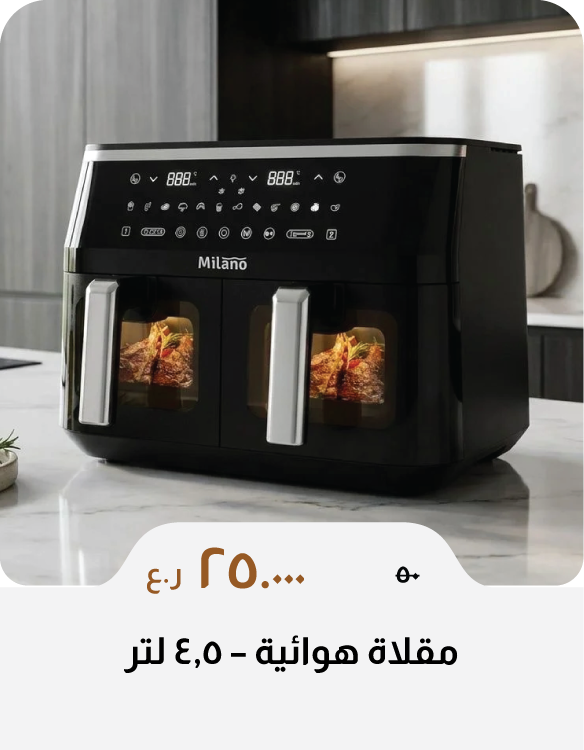 DABO26-C&C-Air Fryer - 4.5 L