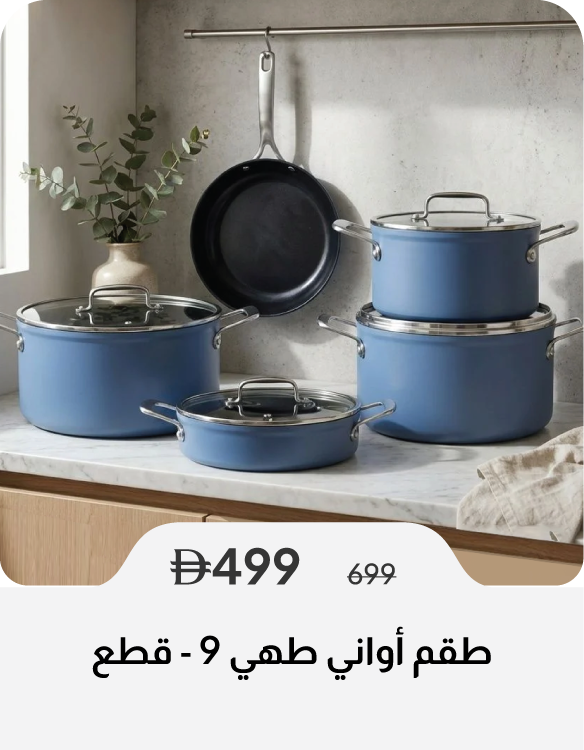 SSSU26-SD-9-Pc Cookware Set Crystal