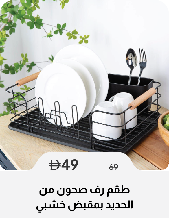 SSSU26-SDJ-Iron Dish Rack Set Hndle