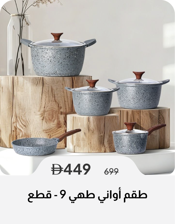 SSSU26-SD-9-Pc Cookware Set Delight