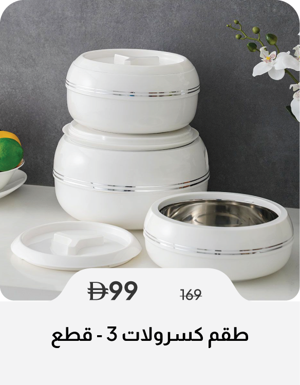 SSSU26-SD-3-Pc Casserole Set 