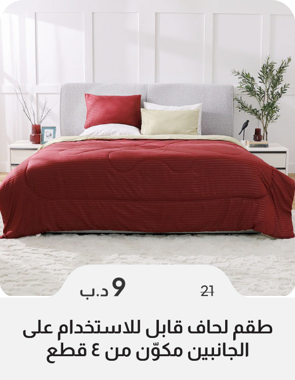 SSSB26-SD-4-Pc Revers Comforter Set