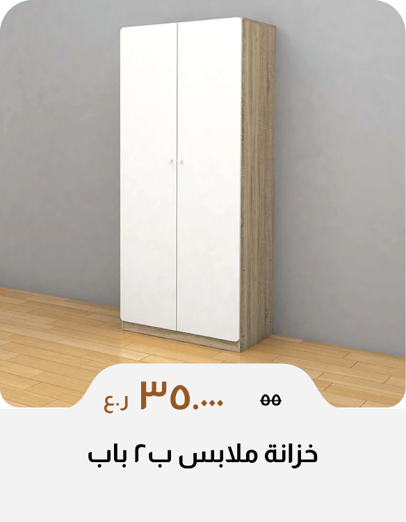 DABO26-SD-2-Door Wardrobe