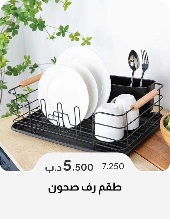 SSSB26-SD-Dish Rack Set