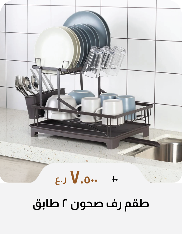 BAHO26-C&C-2-Tier Dish Rack Set