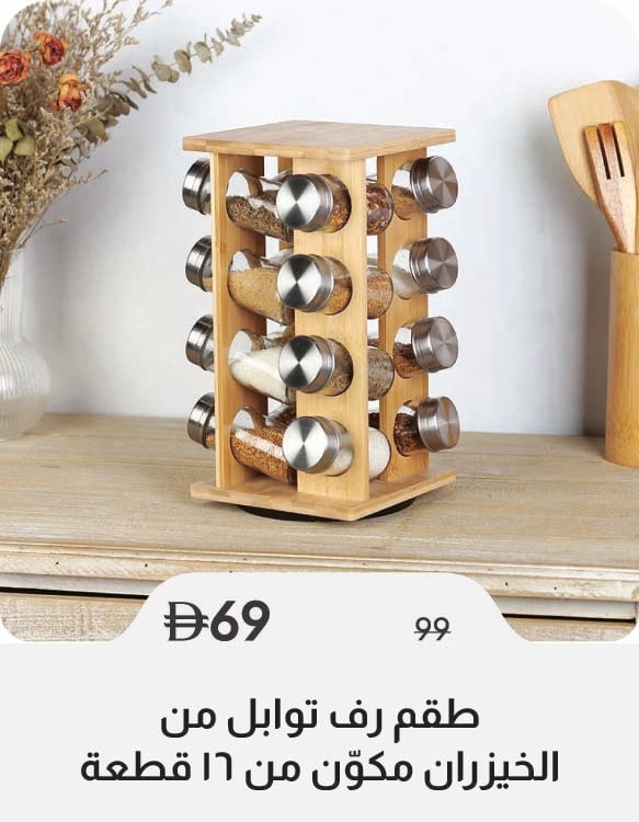 HFU26-SD-16-Pc Bmboo Spice Rack Set
