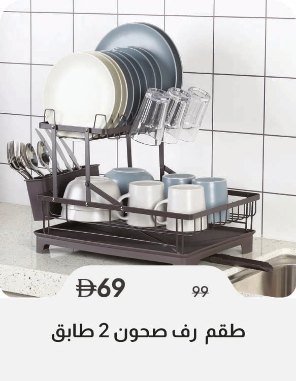 HFU26-SD- 2-Tier Dish Rack Set 