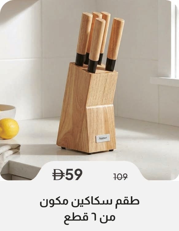 HFU26-SD- 6-Pc Knife Set 