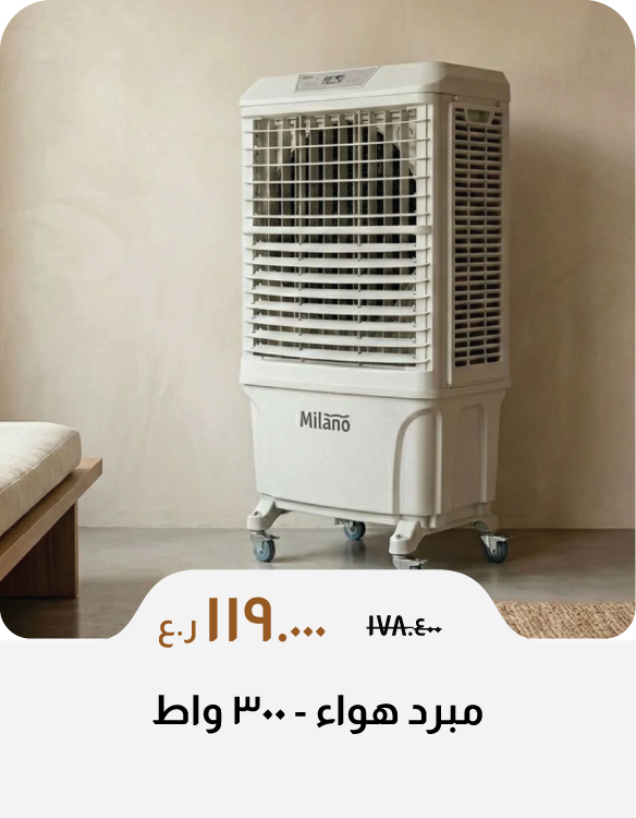 BAHO26-C&C-Air Cooler - 300 W