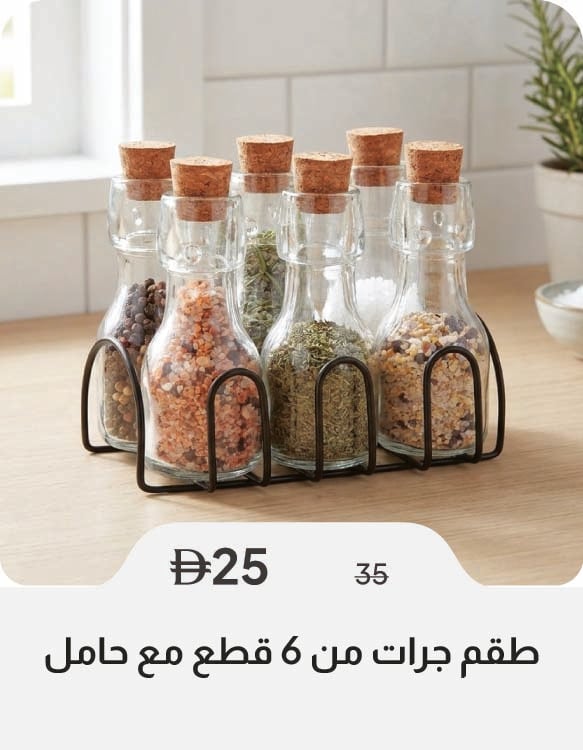 HFU26-SD-6-Pc Jar Set with Rack